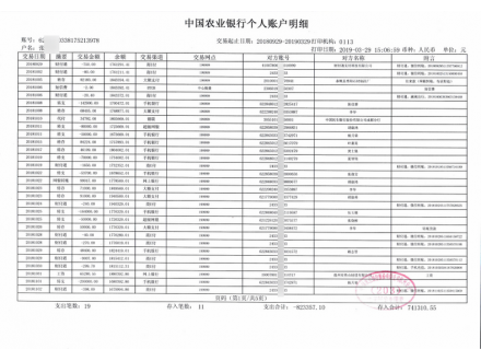 代办银行流水单