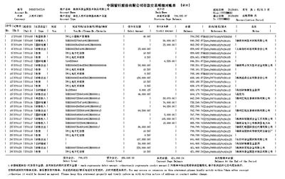 企业对公账户流水